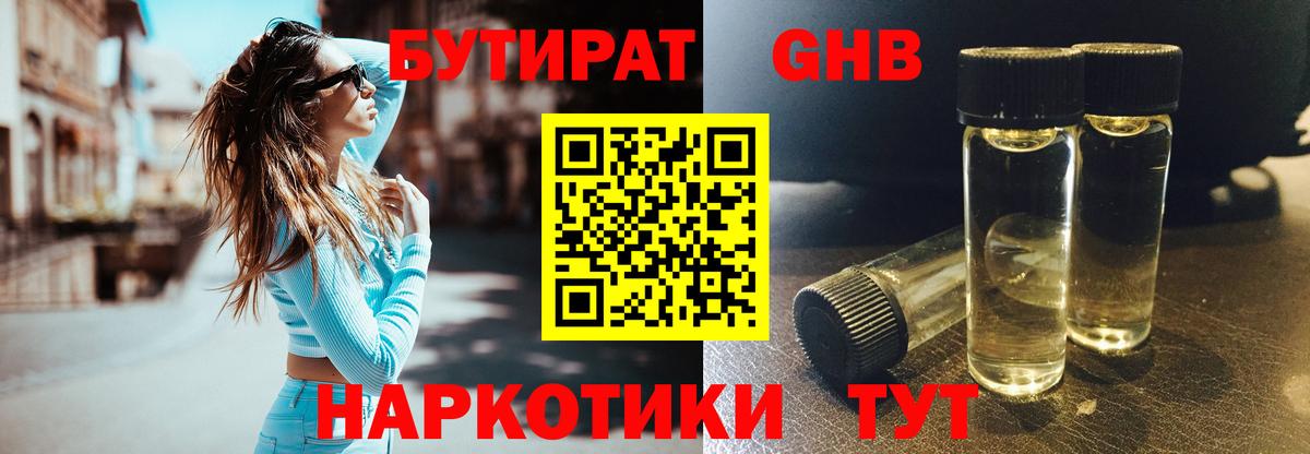 БУТИРАТ бутик Сыктывкар