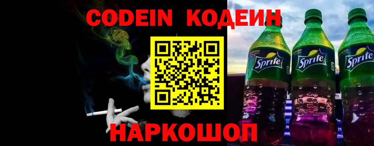 Кодеиновый сироп Lean напиток Lean (лин)  Вход с VPN  Сыктывкар 