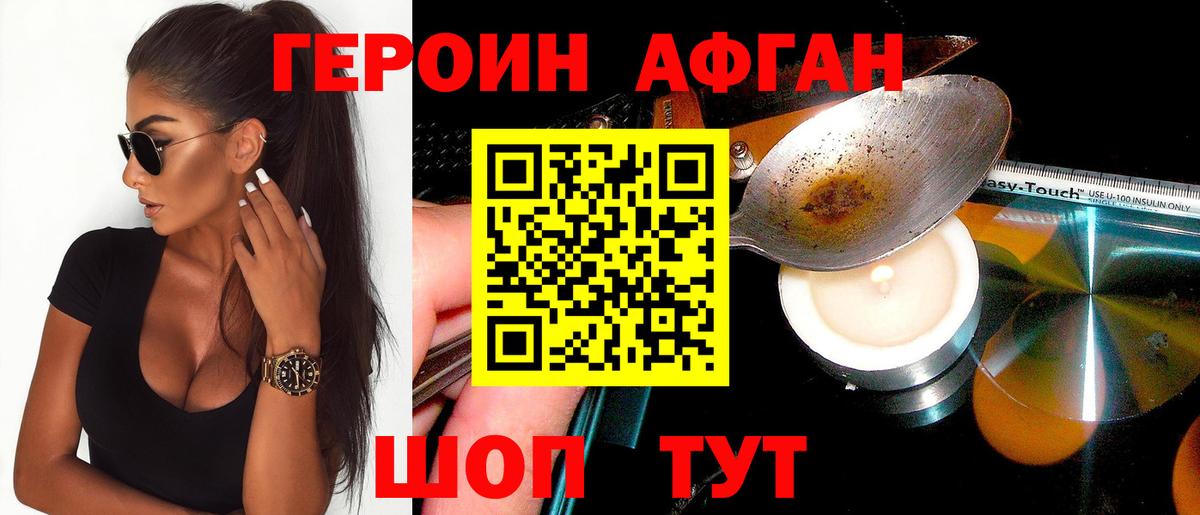 Героин Афган  Вход с VPN  Сыктывкар 